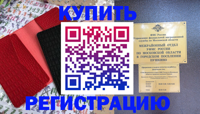 временная регистрация адрес в Тосно