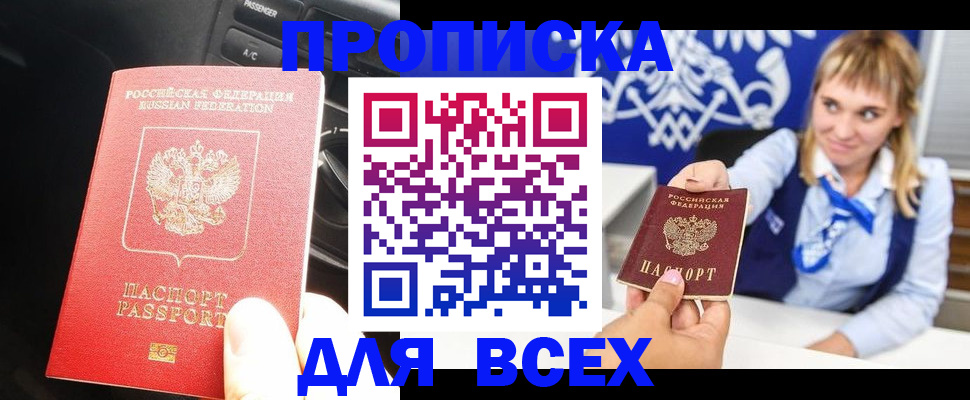 прописка штамп в Тосно