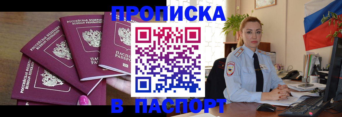 прописка для школы в Тосно